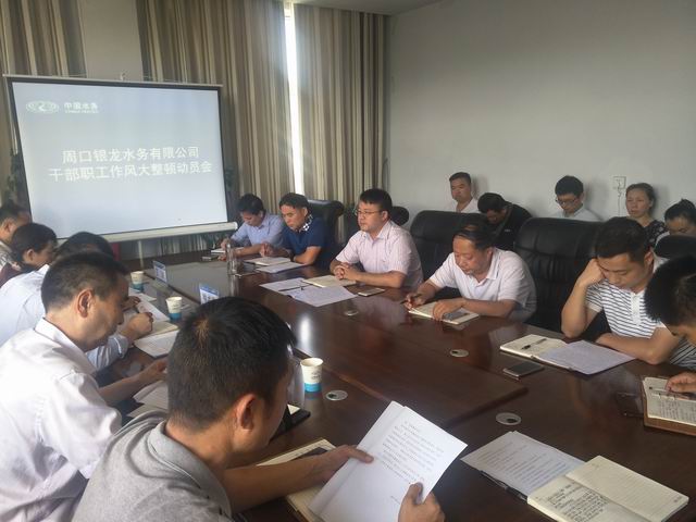 我公司召开干部职工风格大整理勾当带动会