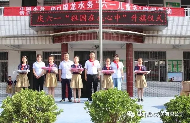 中国水务 情润万家---爱心步履走进儿童校园