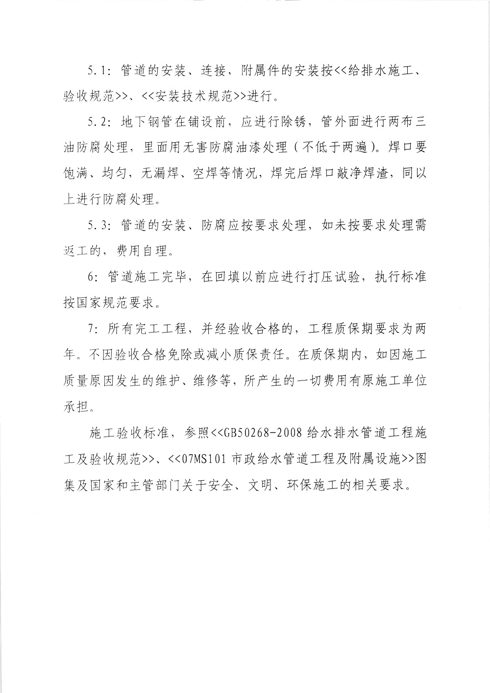 对于印发《供水工程施工及验收规范》的告诉