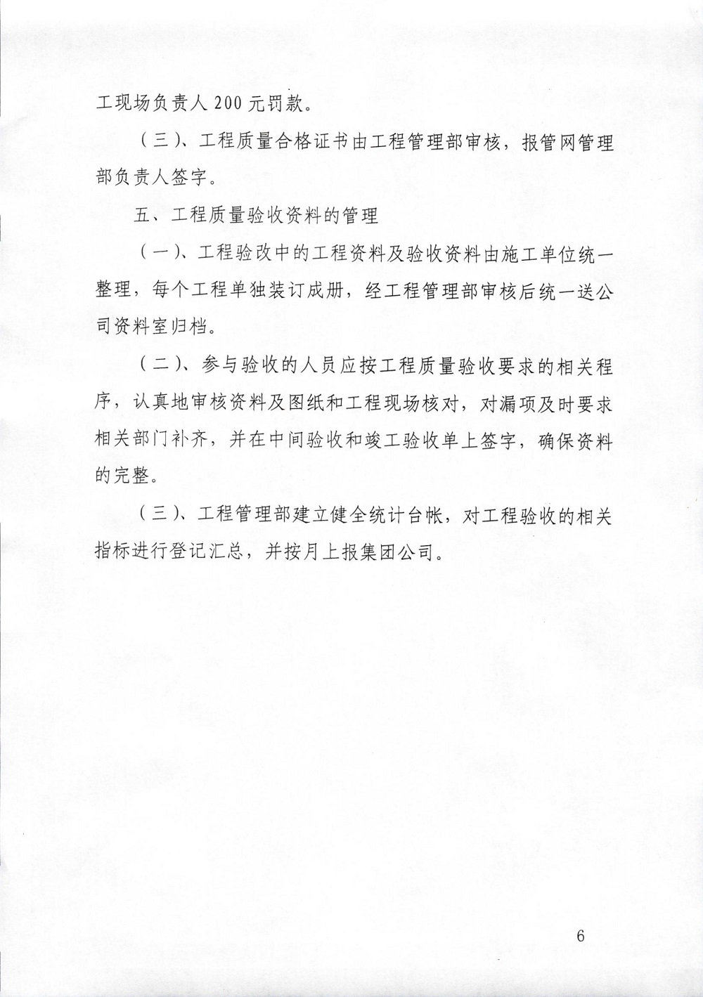 给水管网工程验收办理方法